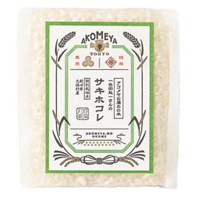 サキホコレ　秋田県大潟村 令和七年度産 2合キューブ AKOMEYA TOKYO/アコメヤ