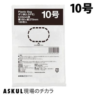 アスクル 規格袋30μ 10号 08-30-10 1袋(100枚入) オリジナル