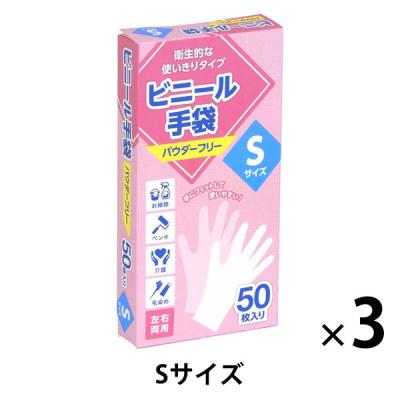 【アウトレット】イデアス 使い捨てビニール手袋/S50枚 IDVT-50S 1セット(3箱:50枚入×3)
