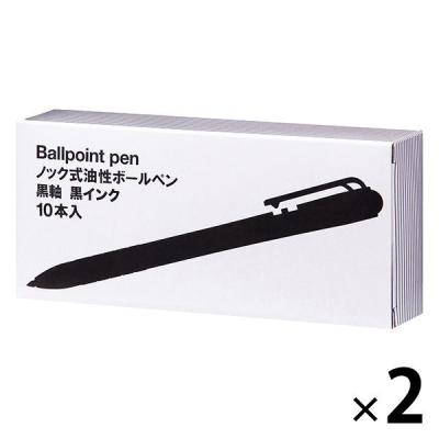 アスクル ノック式油性ボールペン 通し穴付き 0.7mm 黒軸 黒インク 2箱（10本入×2）  オリジナル