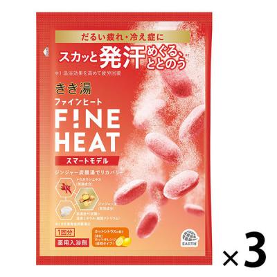 薬用 入浴剤 炭酸 きき湯 ファインヒート スマートモデル 50g 3個 透明タイプ 個包装 分包 疲労回復 医薬部外品 アース製薬