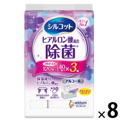 ウェットティッシュ 除菌シート アルコール除菌 手指用 ヒアルロン酸配合 詰替 1セット（40枚入×3パック）×8個 シルコット除菌 ユニ・チャーム
