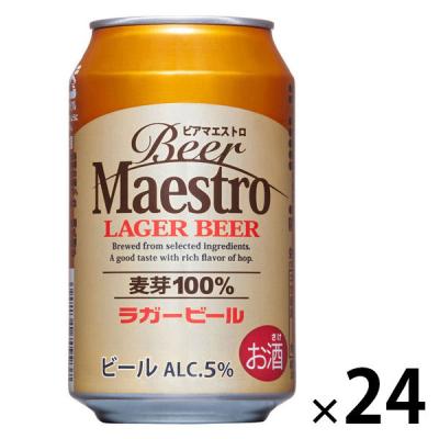 【アウトレット】 川商フーズ ビアマエストロ ラガー 330ml 1箱（24本入）