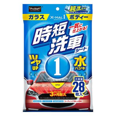 プロスタッフ X-MAL1　時短洗車シート S233 1個（28枚）