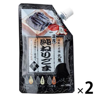 九鬼 純ねりごま 黒 スタンドパック 120g 1セット（2個） 九鬼産業