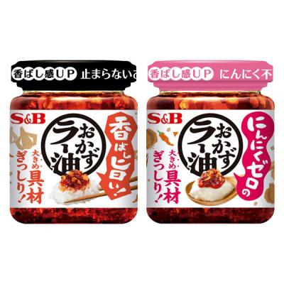 エスビー食品 おかずラー油 にんにくあり（香ばし旨い）＋にんにくゼロ　食べ比べセット ご飯のお供 万能調味料