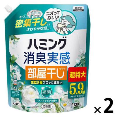 （セール）ハミング消臭実感 部屋干し ハーバルサボン 超特大 詰め替え 2130g 1セット（1個×2） 柔軟剤 花王