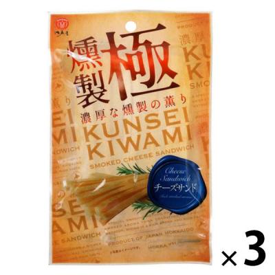 おつまみ　おやつ 燻製極チーズサンド　50ｇ 1セット（1個×3）