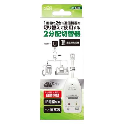 ナカバヤシ 6極2芯 電話回線2分配切替器 自動切替タイプ DSP-S222 1個