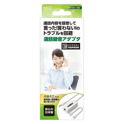ナカバヤシ 4極4芯 通話録音アダプタ ホワイト DSP-H44/WH 1個