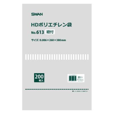 シモジマ スワン HD規格ポリ袋 ポリエチレン袋 No.613 紐付 006695813 1袋（200枚入） SWAN
