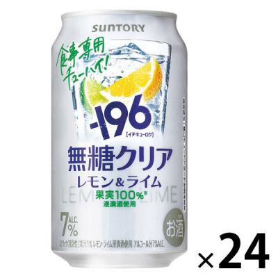 チューハイ -196 無糖 ＜クリア＞ レモン＆ライム 7％ 缶 350ml 1ケース(24本)