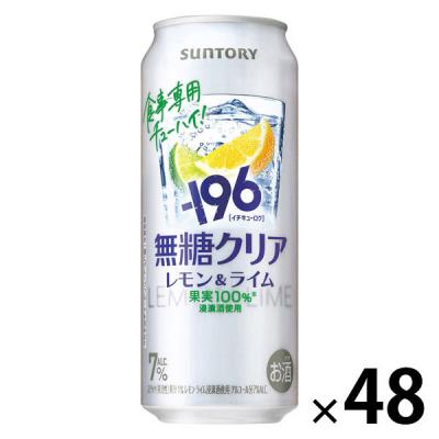 チューハイ -196 無糖 ＜クリア＞ レモン＆ライム 7％ 缶 500ml 2ケース(48本)