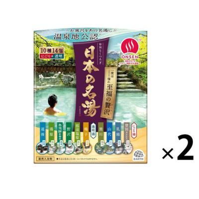 【温泉地公認】 入浴剤 温泉タイプ アソート 日本の名湯 至福の贅沢 1セット（30g 14包入×2箱） 詰め合わせ 個包装 医薬部外品 アース製薬