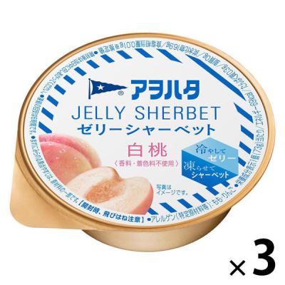 ゼリー 個包装 アヲハタ　ゼリーシャーベット　白桃　73g 1セット（1個×3）