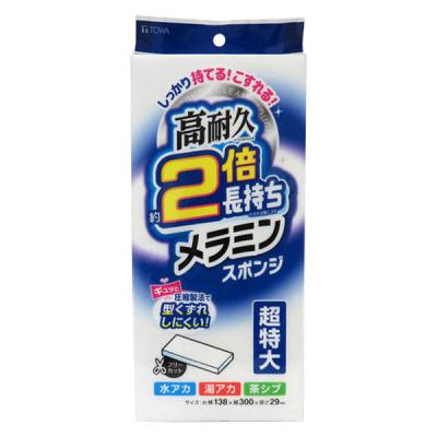 高耐久 2倍長持ち メラミンスポンジ 超特大 1個 東和産業