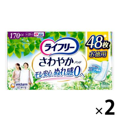 吸水パッド ライフリー さわやかパッド  長時間・夜でも安心用170cc  大容量 ユニ・チャーム 1セット（48枚入×２パック）