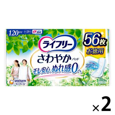 吸水パッド ライフリー さわやかパッド  多い時でも安心用 120cc  大容量 ユニ・チャーム 1セット（56枚入×２パック）