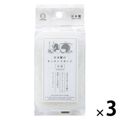 日本製のキッチンスポンジ 抗菌 ホワイト 1セット（1個×3）小久保工業所