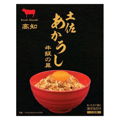 土佐あかうし 牛飯の具 1個（120g）　混ぜごはんの素　四国健商