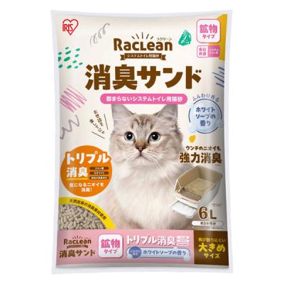 システムトイレ用 猫砂 ラクリーン 消臭サンド 鉱物タイプ 大きめ ホワイトソープの香り 国産 6L 1袋 アイリスオーヤマ