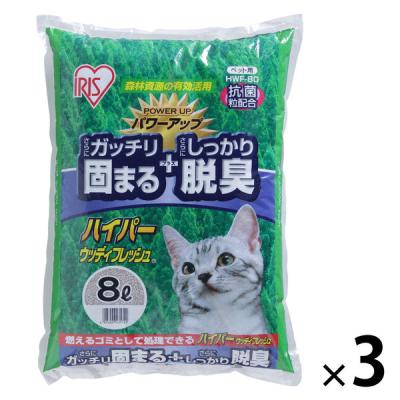 猫砂 ハイパーウッディフレッシュ 8L 木砂 3袋 アイリスオーヤマ 単品送料無料