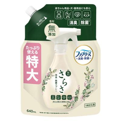 さらさ ファブリーズ 共同開発 布用 消臭・除菌スプレー 香料無添加 無香料 詰め替え 特大 640mL 1個 P＆G