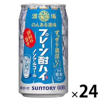 ノンアルコール のんある酒場 プレーン酎ハイ 350ml 缶 350ml 1ケース(24本)