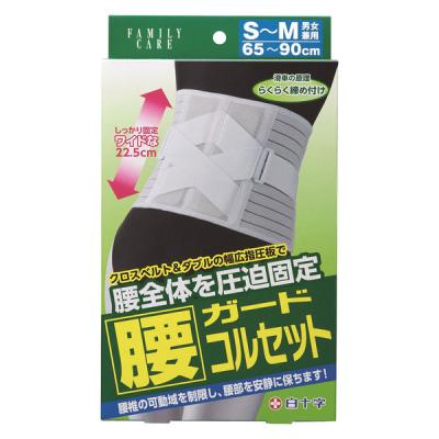 白十字 FC　腰ガードコルセット　男女兼用（S〜M）  1個