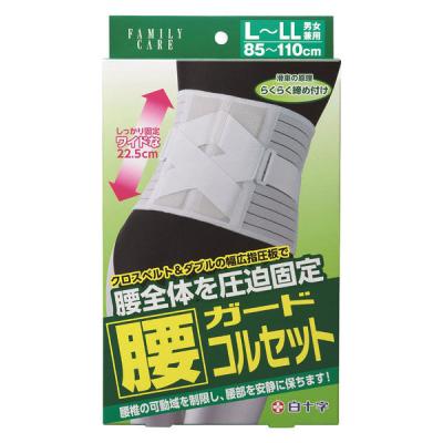 白十字 FC　腰ガードコルセット　男女兼用（L〜LL）  1個