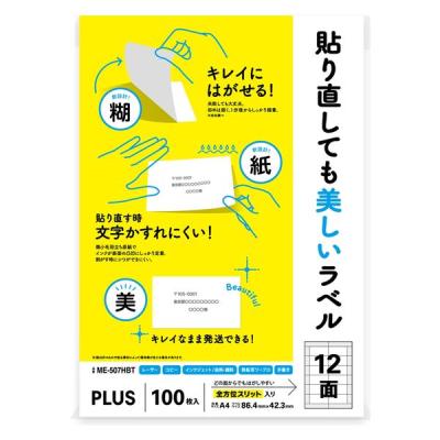 【アウトレット】【Goエシカル】訳あり プラス 貼り直しても美しいラベル12面 A4 99047 1袋（100シート入）