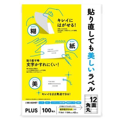 【アウトレット】【Goエシカル】訳あり プラス 貼り直しても美しいラベル12面角丸 A4 99048 1袋（100シート入）