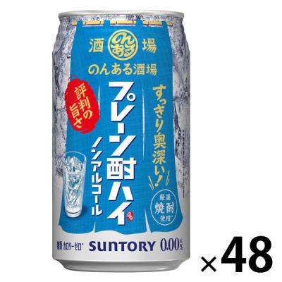 ノンアルコール のんある酒場 プレーン酎ハイ 350ml 缶 350ml 2ケース(48本)