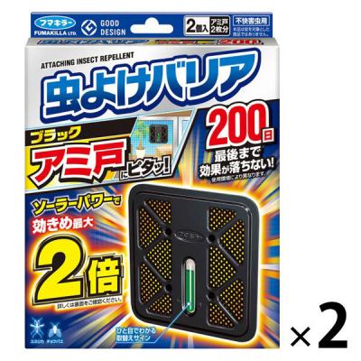 【アウトレット】フマキラー 虫よけバリアブラック アミ戸にピタッ！200日 4902424446517 1セット（2個入×2）　防虫