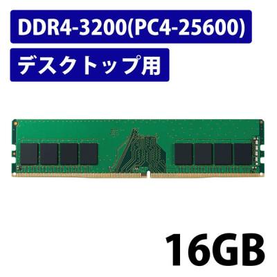 LOHACO - 増設メモリ デスクトップ用 DDR4-3200 PC4-25600 16GB DIMM