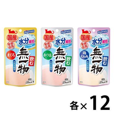 （お得なアソート）飲む無一物 無添加 まぐろ＋かつお＋鶏むね肉 国産 36袋（3種×12袋）キャットフード 猫 パウチ ウェット