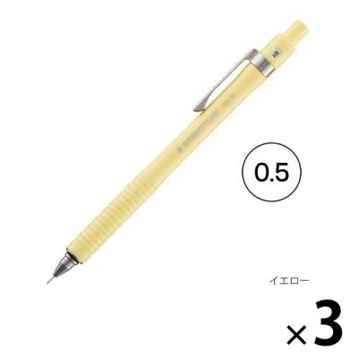 【アウトレット】シャープペンシル COLORS イエロー 925 75-05Y ステッドラー 3本
