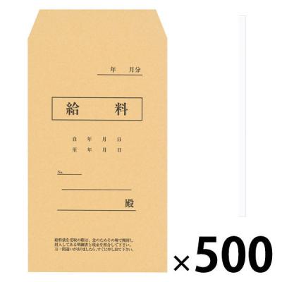 今村紙工 給料袋 テープ付 茶 角8 KF-100 5袋（100枚入×5）