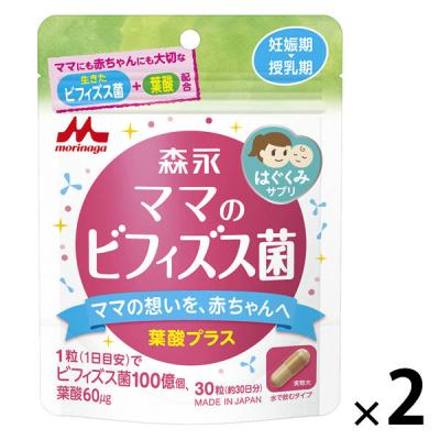 【アウトレット】森永 ママのビフィズス菌 葉酸プラス（30日分） 1セット（1袋×2） 妊娠期から授乳期に サプリメント 森永乳業