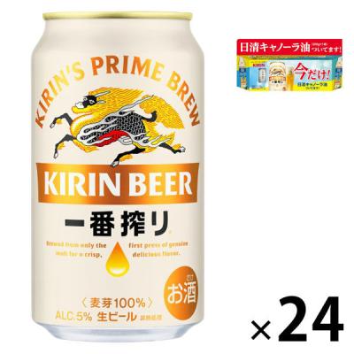 (数量限定)(おまけ付き)ビール 一番搾り 缶 350ml 1ケース(24本+キャノーラ油200g×1本)