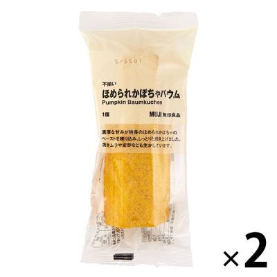 無印良品 不揃い　ほめられかぼちゃバウム  1セット（1個×2） 良品計画