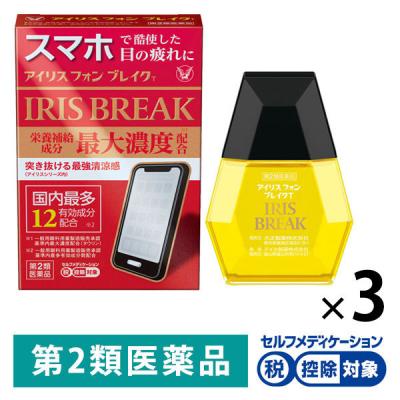 アイリスフォンブレイクT 12ml 3箱セット 大正製薬 ★控除★ 目の疲れ  結膜充血  目のかゆみ【第2類医薬品】
