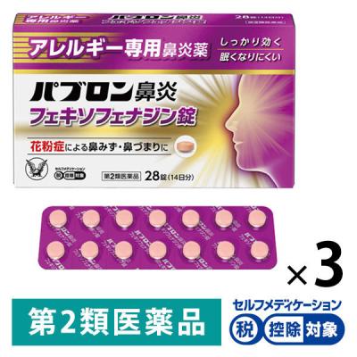 パブロン鼻炎フェキソフェナジン錠　28錠 3箱セット 大正製薬 ★控除★ くしゃみ　鼻みず　鼻づまり　花粉　ハウスダスト【第2類医薬品】