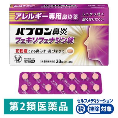 パブロン鼻炎フェキソフェナジン錠　28錠 大正製薬 ★控除★ くしゃみ　鼻みず　鼻づまり　花粉　ハウスダスト【第2類医薬品】