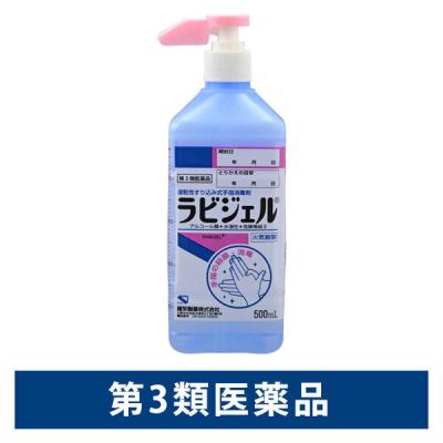 健栄製薬 ラビジェル 500ml（ショートノズル） 1本　【第3類医薬品】　手指の殺菌・消毒【第3類医薬品】