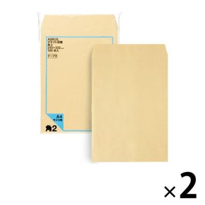 アスクル オリジナルクラフト封筒 テープ付 角2（A4） 2袋（100枚入×2）  オリジナル