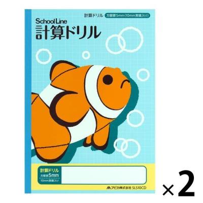 日本ノート 科目名入り スクールライン 計算ドリル セミB5 SLS10CD 2冊