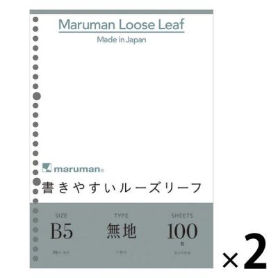 マルマン ルーズリーフ B5 無地 2袋（100枚入×2） L1206H