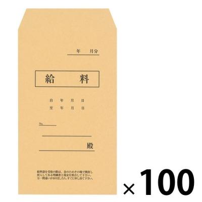 今村紙工 給料袋 テープ付 茶 角8 KF-50 2袋（50枚入×2）