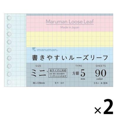 マルマン ルーズリーフ ミニ 5mm方眼罫 3色タイプ L1432-99 2袋（90枚入×2）